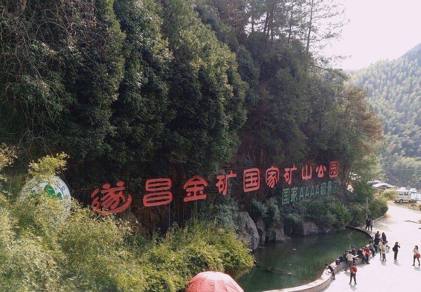 Lishui Suichang Jinkuang Tourist Area image
