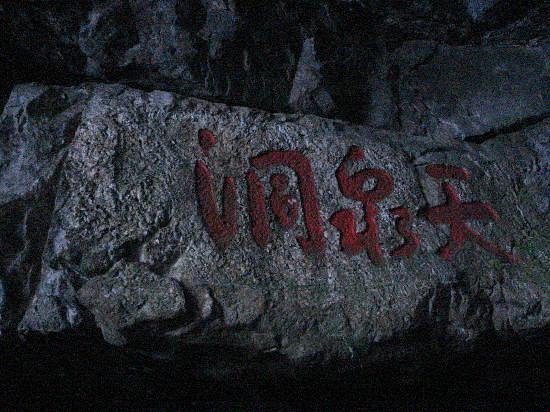 Fairy Cave of Lushan image