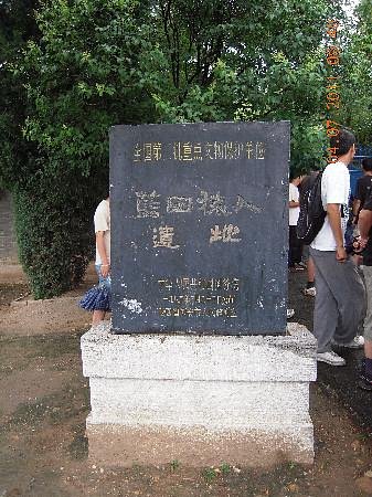 Lantian Yuanren Site Memorial Museum image