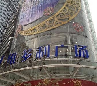 Tee Mall – Guangzhou – Shopping – That's Guangzhou