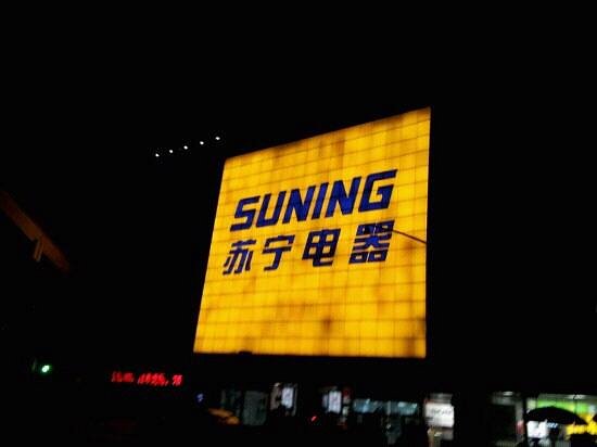 Suning appliance Mall (jinyi building) image