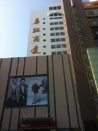 Hualian Shopping Center(new road) image