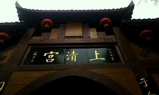 Luoyang Shangqing Palace image