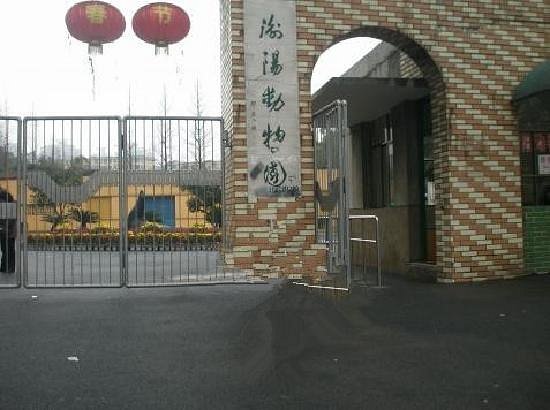 Hengyang Zoo image