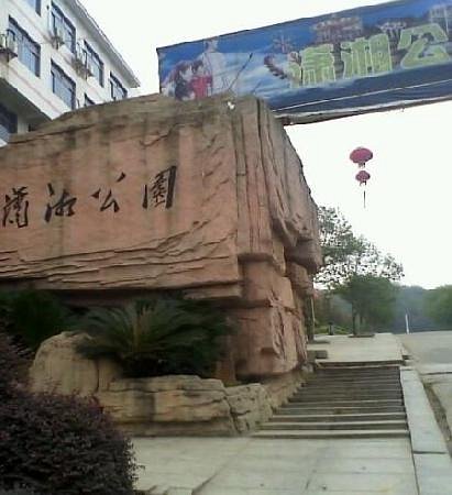 Xiaoxiang Park image