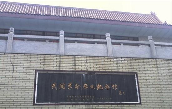 Wugang Revolutionary History Memorial Hall image
