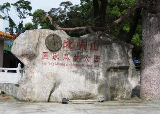 Mt. Beifeng Forest Park image