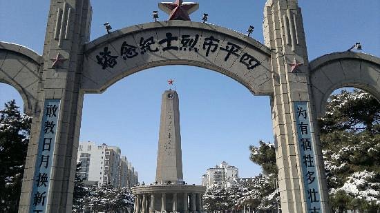 Siping Martyrs Monument image
