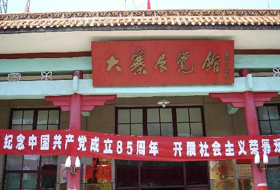 Dazhai Former Residence of Chen Yonggui image
