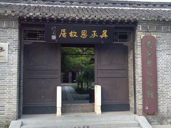 Former Residence of Wu Cheng'en image