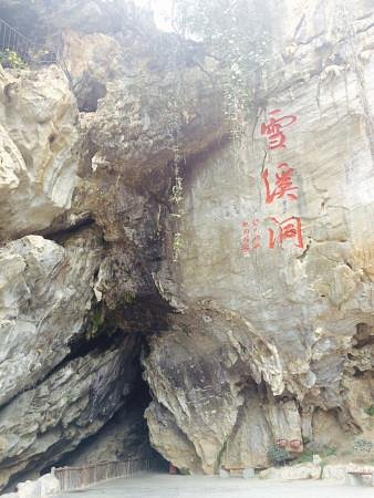Xuexi Cavern image