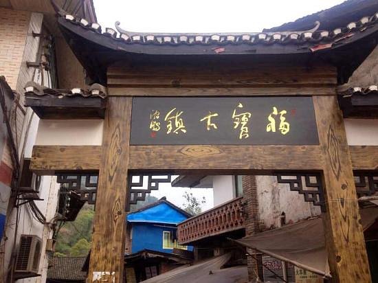 Fubao Ancient Town image