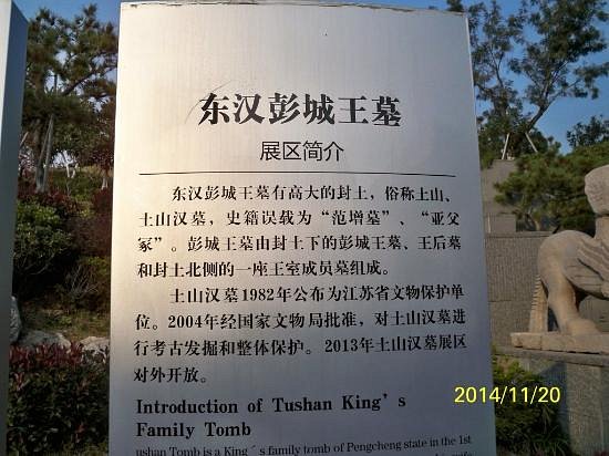 Donghan Pengchengwang Tomb image