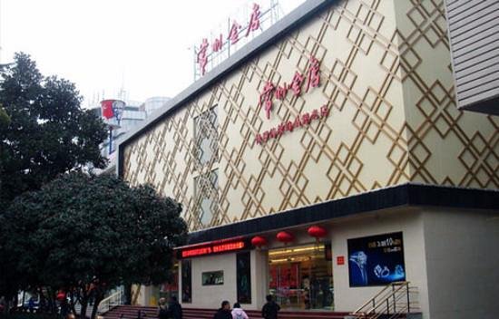 Changzhou jindian Mall (yanling total) image