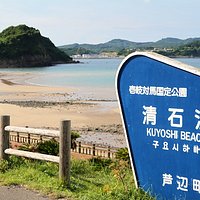 干潮時の清石浜海水浴場