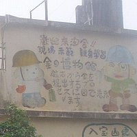 九份金礦博物館/怪しげな外見