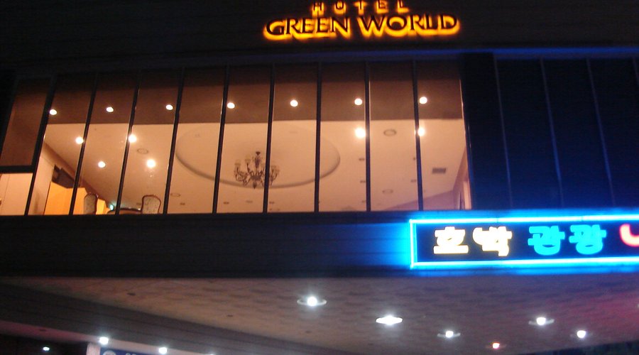 호텔 그린월드 (Hotel Green World, 서울) - 호텔 리뷰