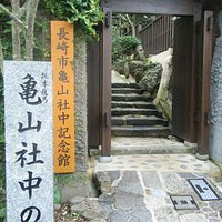 亀山社中