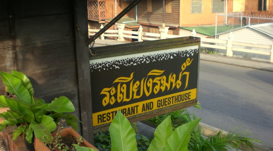Rabieng Guesthouse