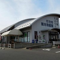 行方市観光物産館は道の駅たまつくり内にある産直売店