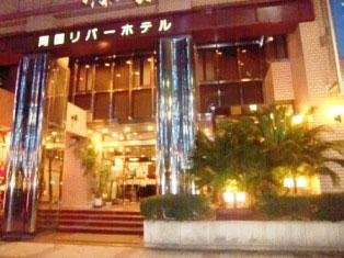 Imagen 3 de Ryogoku River Hotel