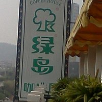 Green Island Coffee House