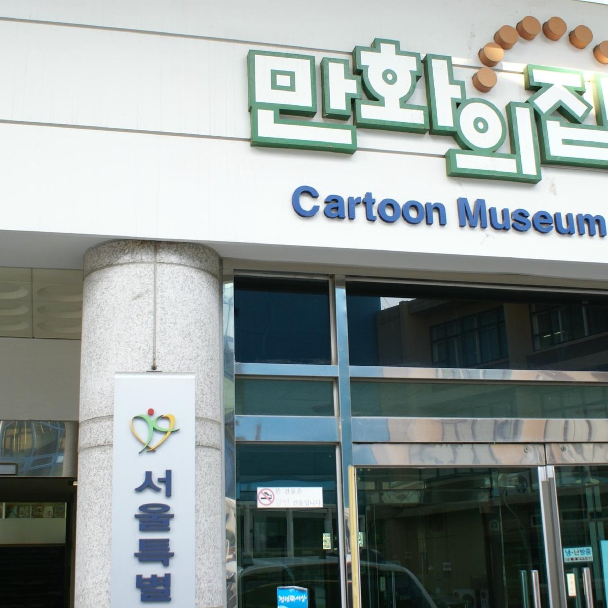 Seoul Animation Center, Сеул: лучшие советы перед посещением - Tripadvisor