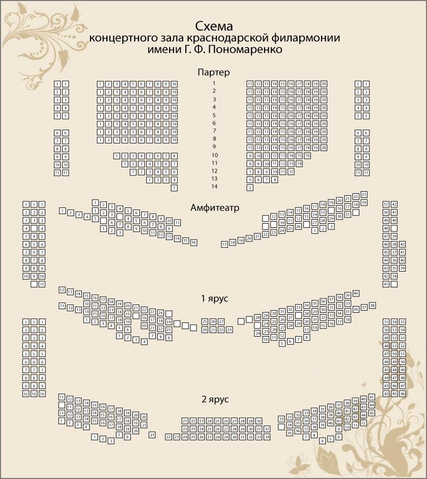 Филармония Тюмень Официальный Сайт Купить Билет