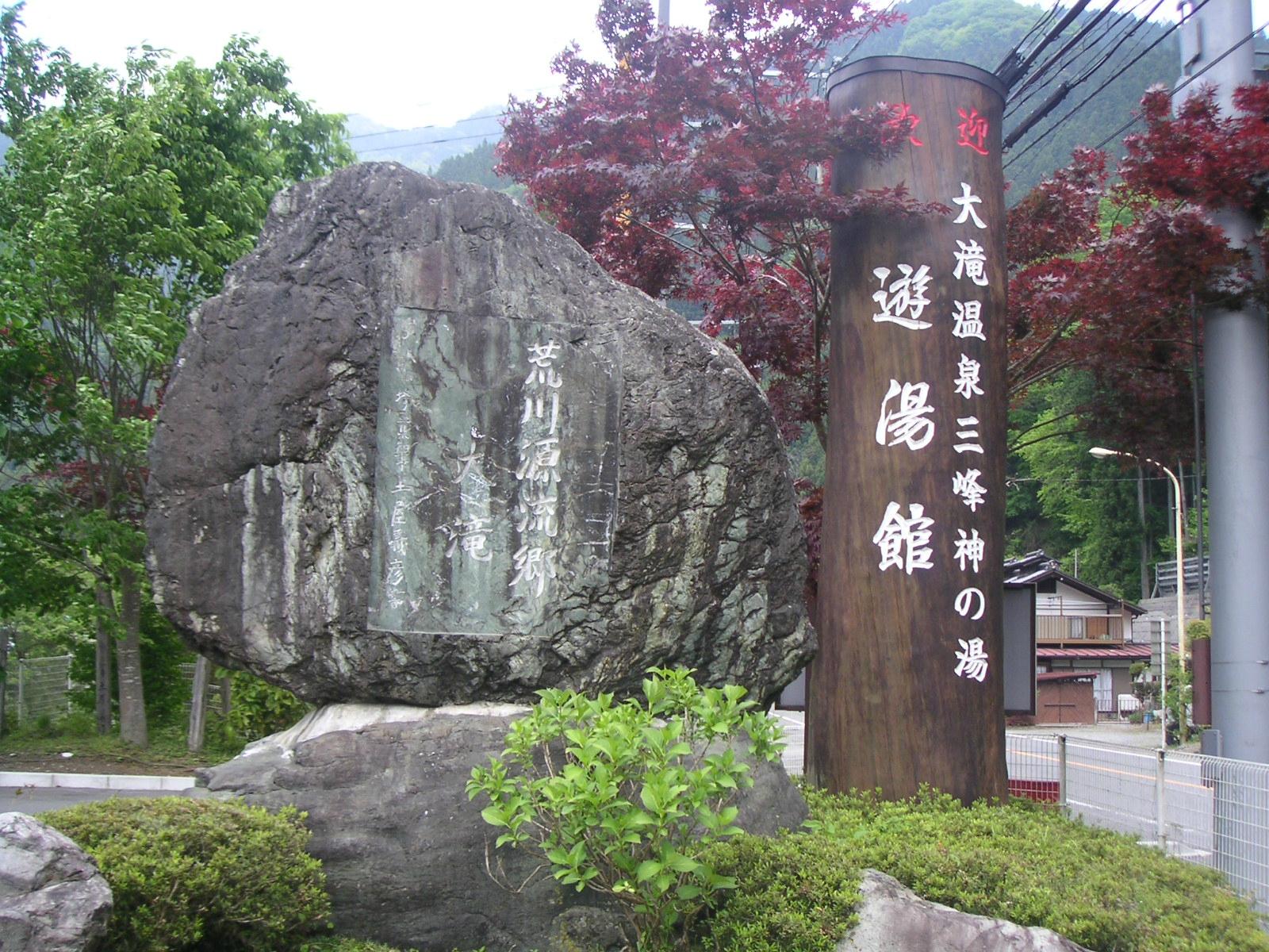 2024年 大滝温泉 遊湯館 - 出発前に知っておくべきことすべて - トリップアドバイザー