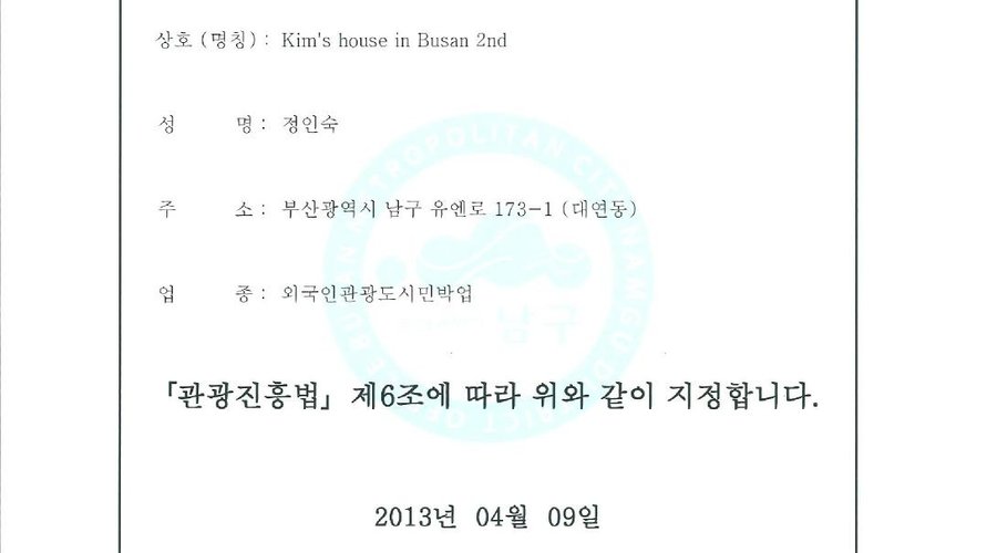 킴스 하우스 인 부산 2호점 (Kims House in Busan 2) - 호텔 리뷰