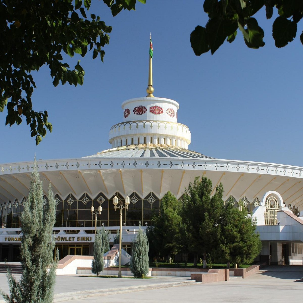 Туркменский государственный цирк в Ашхабаде