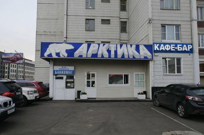 Ооо арктика