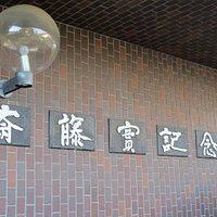 入口正面