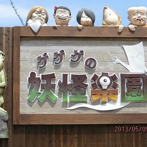 鳥取県の遊園地 ベスト5 トリップアドバイザー