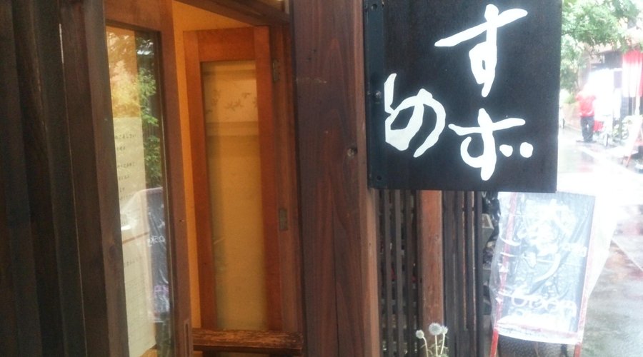 店舗