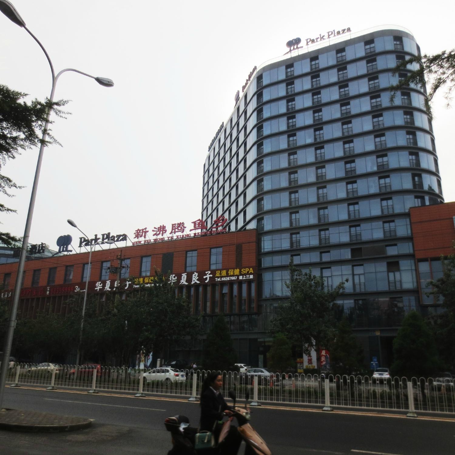 PARK PLAZA BEIJING WEST Prices Hotel Reviews China