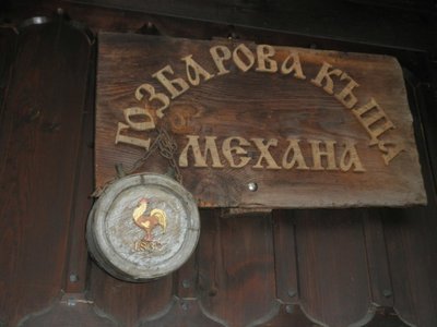 Hotel photo 18 of Gozbarov House.