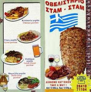 stam stam