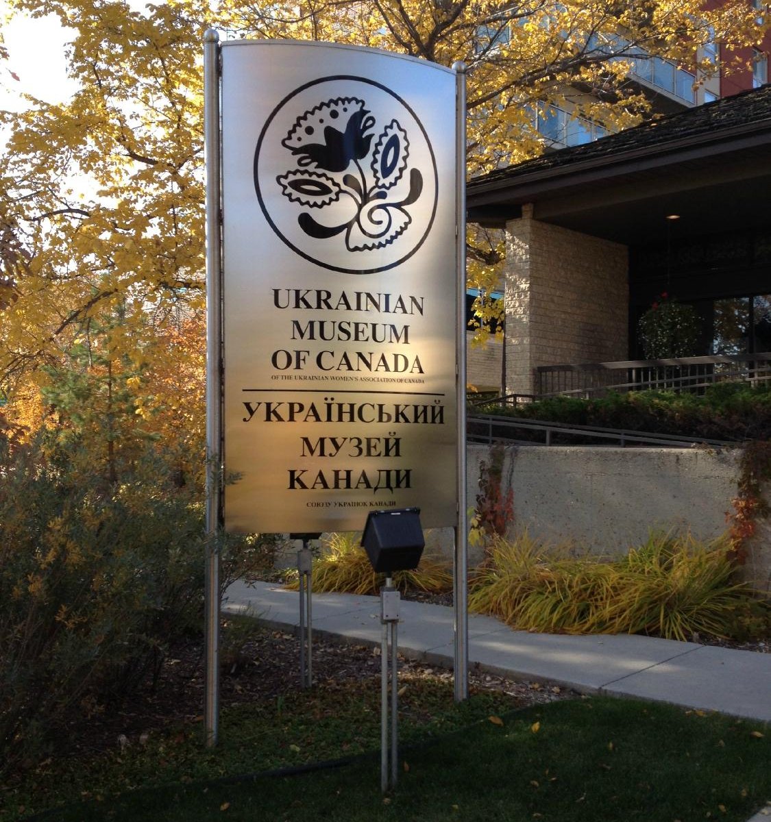 Ukrainian Museum of Canada, Саскатун: лучшие советы перед посещением -  Tripadvisor