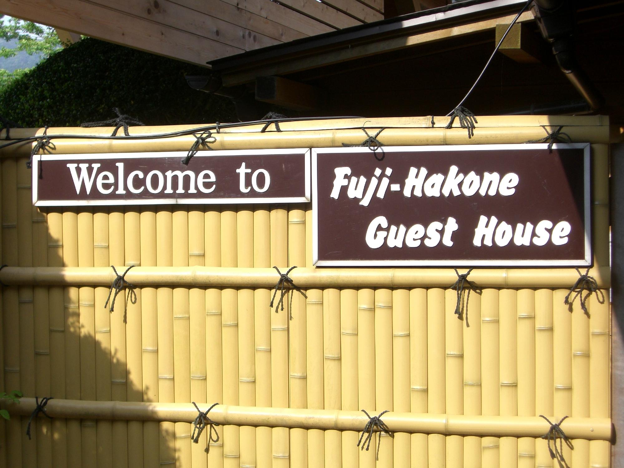 Hotel photo 11 of Fuji-Hakone Guest House.