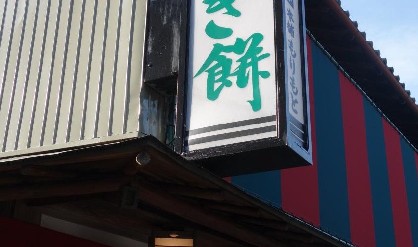 よもぎ