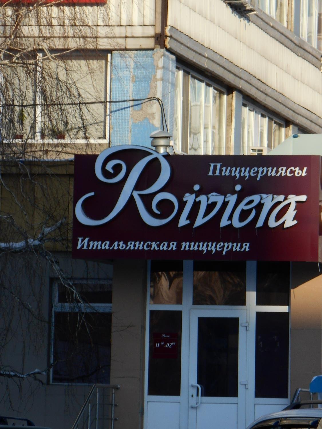 Кафе Riviera, Павлодар - фото ресторана - Tripadvisor