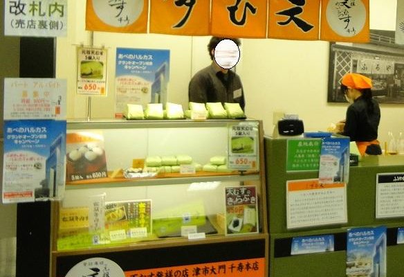 近鉄名古屋駅構内、ここで買えます！