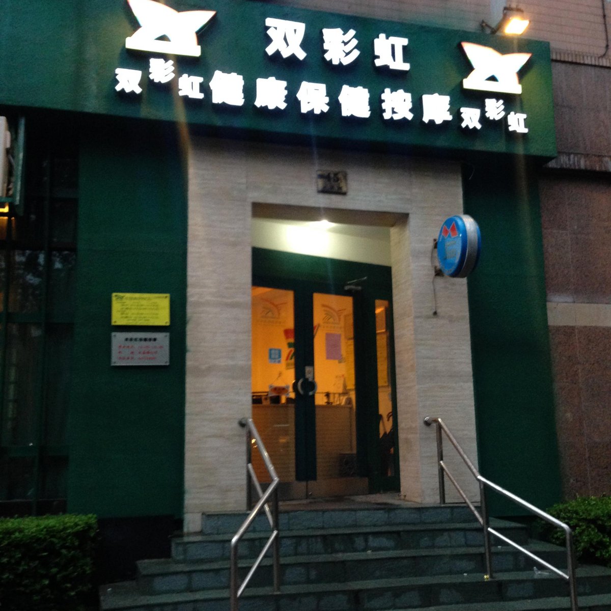 Double rainbow Massage(Shanxi) - All You Need to Know BEFORE You Go (2024)