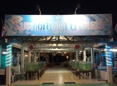 บรรยากาศหน้าร้าน มี่ที่จอดรถด้วย