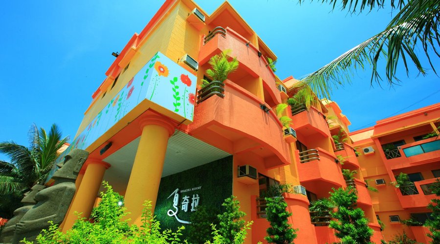 夏奇拉樂活旅店 ShakiraResort