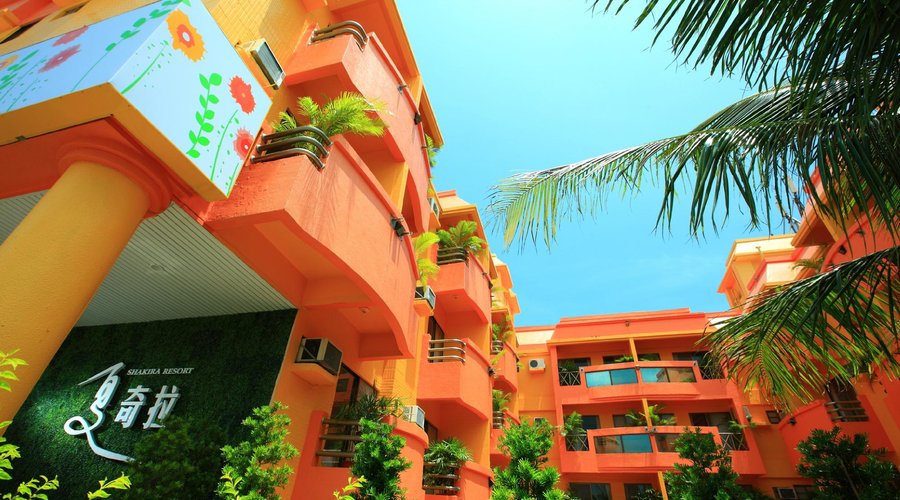夏奇拉樂活旅店 ShakiraResort