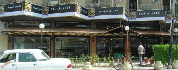صاج الريف