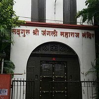 ENTRANCE OF THE SADGURU SHRI JANGALI MAHARAJ TEMPLE, PUNE.
PHOTO BY DHAIRYASHIL.