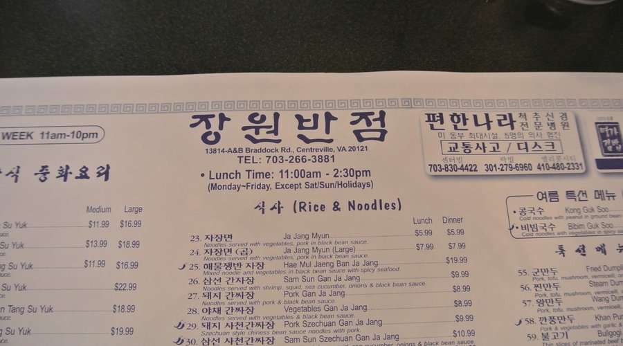 JANG WON RESTAURANT, Centreville - Restaurant Reviews, Photos & Phone Number - Tripadvisor